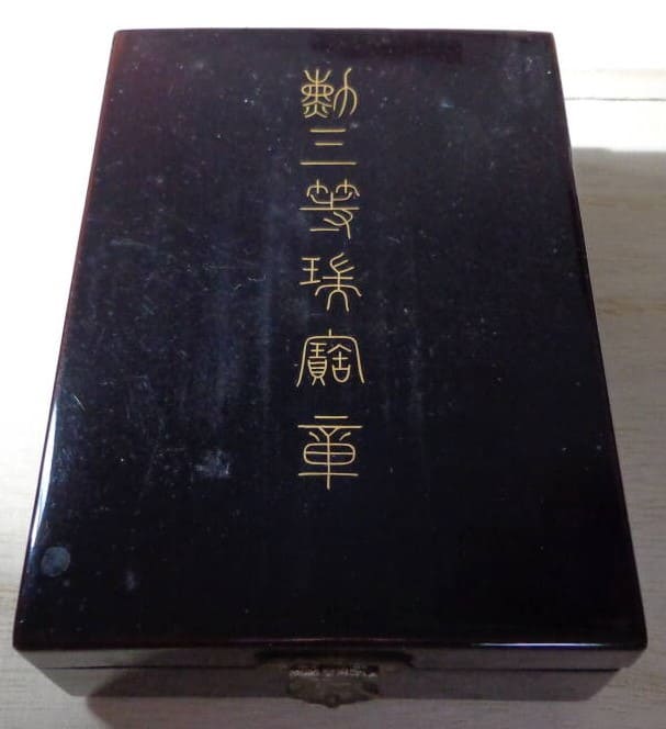 3rd class Sacred Treasure unmarked.jpg