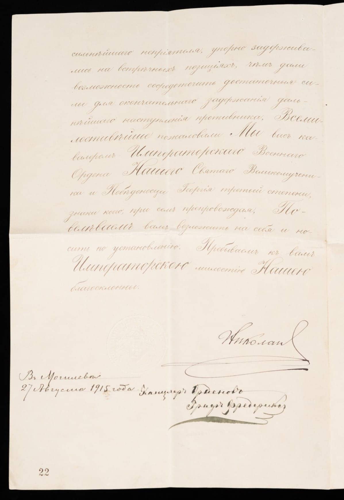 3rd class Saint George order  document.jpg