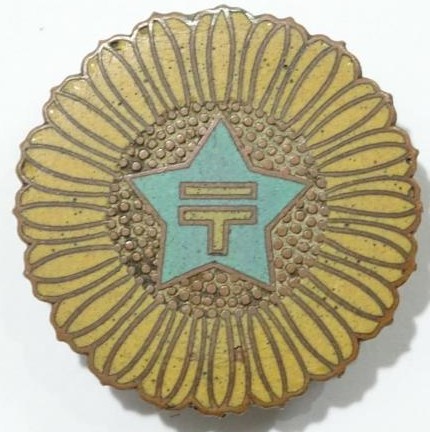 4級勤功章 4th Class Diligent Service Badge.jpg