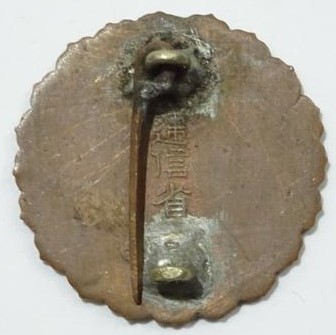 4級勤功章 4th Class Diligent Service Badge ..jpg