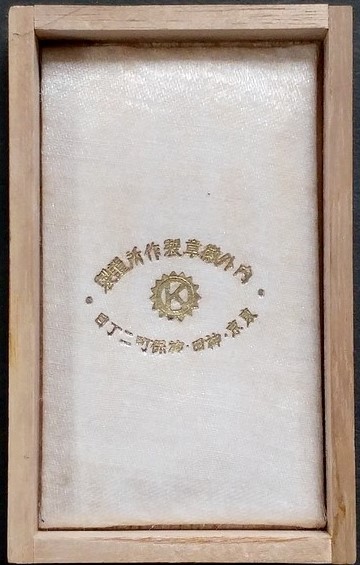 功労章 帝国在郷軍人会 (4).jpg