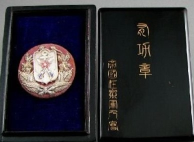 帝国在郷軍人會 有功章4.jpg
