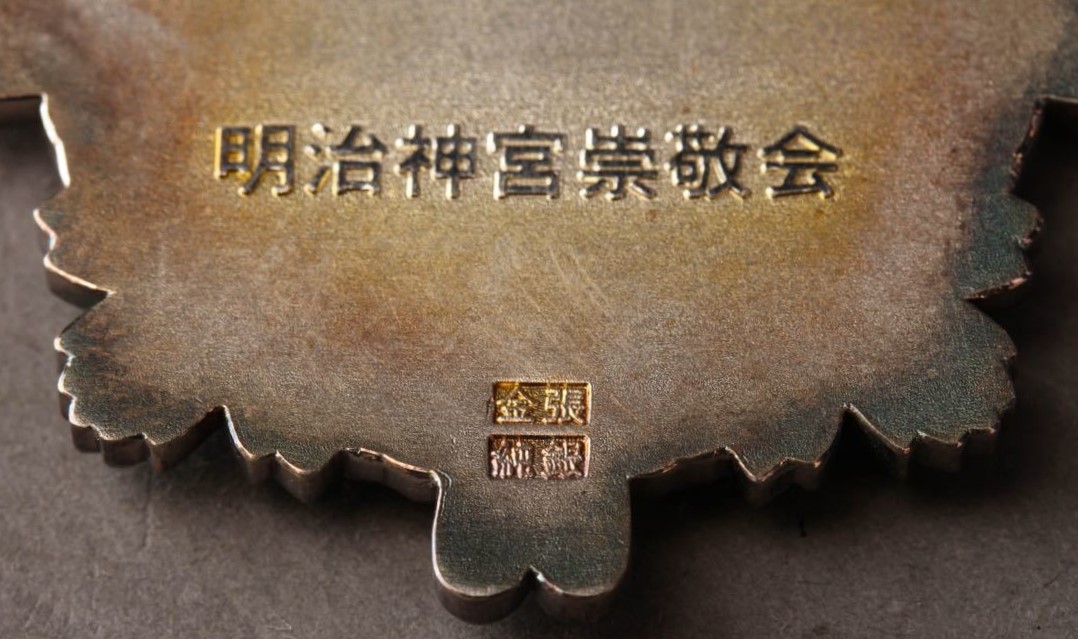 明治神宮崇敬会特別功績章4.jpg