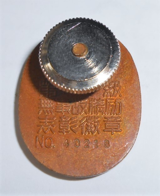 第4級  無事故精励表彰徽章.jpg