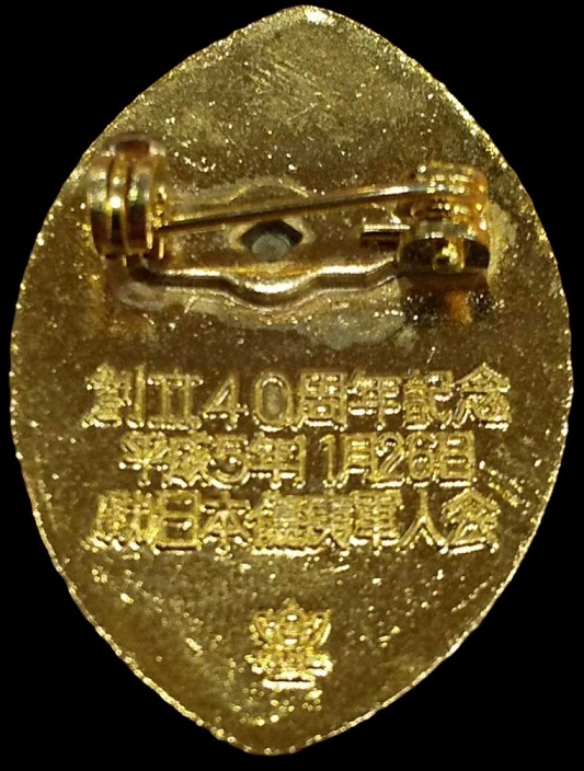 日本傷痍軍人会 創立40周年記念 バッジ.jpg