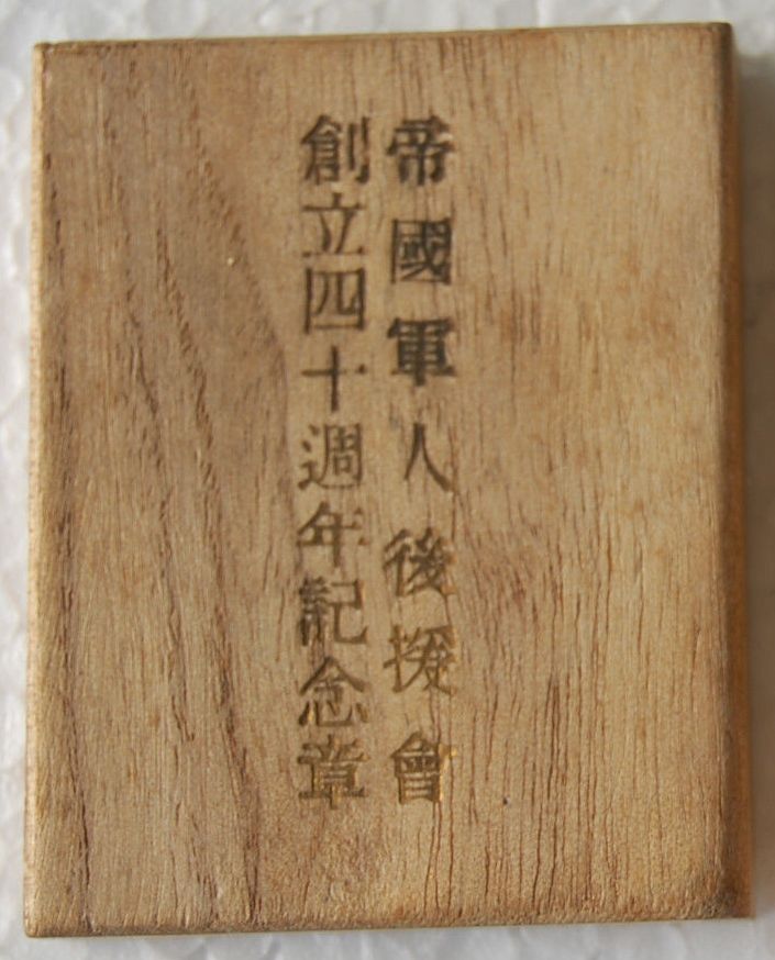 40th Anniversary of Imperial Soldiers' Support  Association Commemorative Badge.jpg