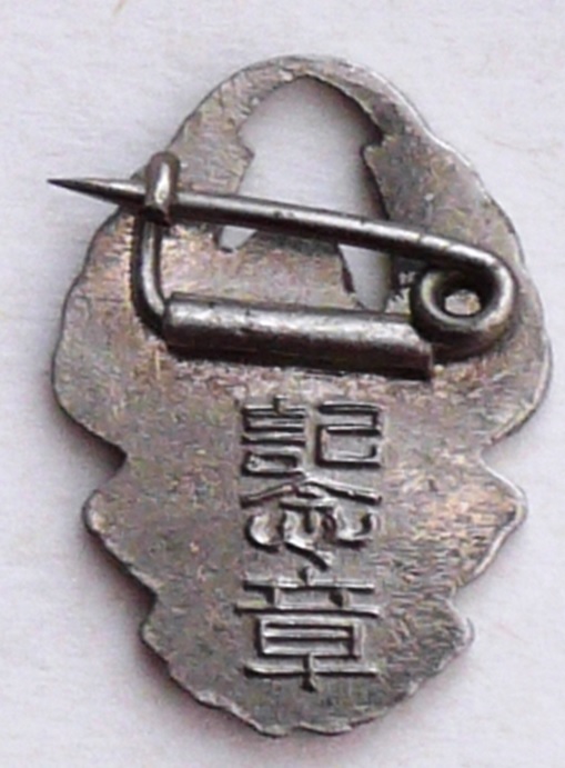 40th Anniversary of Imperial  Soldiers' Support Association  Commemorative Badge.jpg