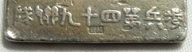 歩兵第四十九聯隊  49th  Infantry  Regiment Silver Watch Fob.jpg