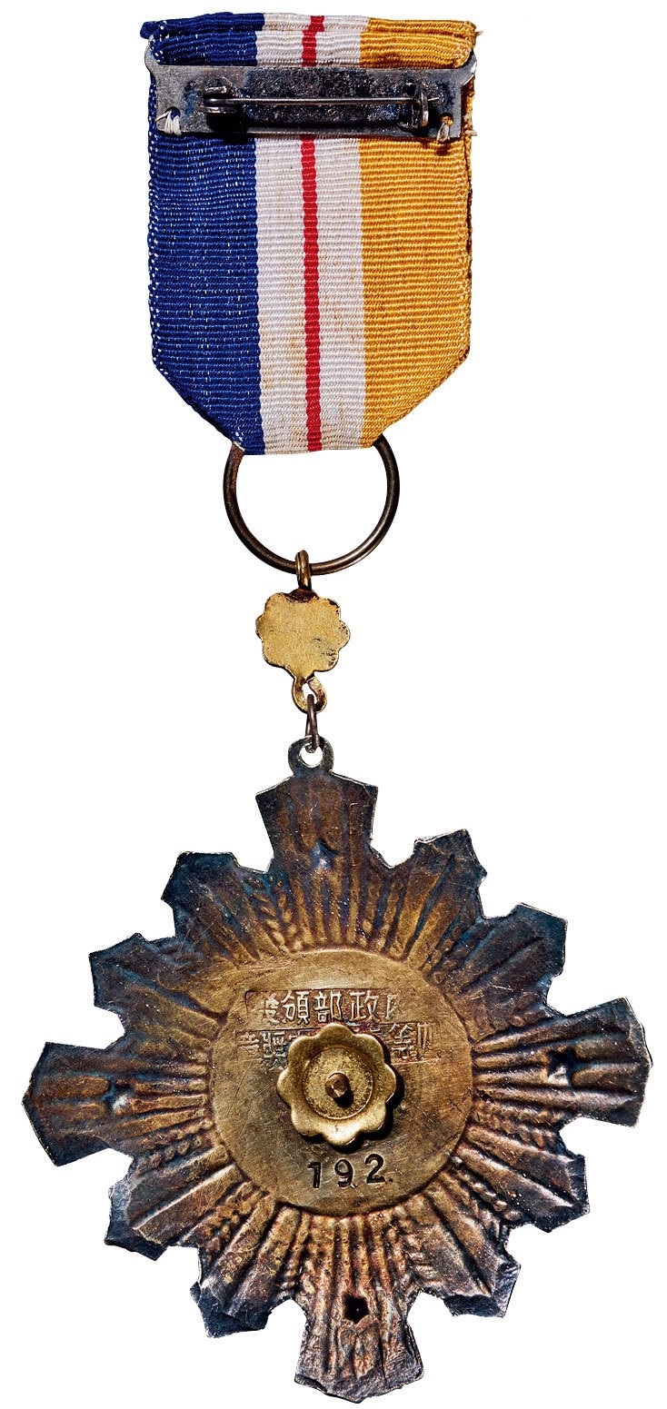 4th Class 3rd Grade Republic  of China Police Medal.jpg