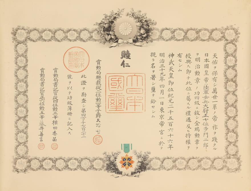 4th class  Golden Kite  of Lieutenant General Jiro Tamon.jpg