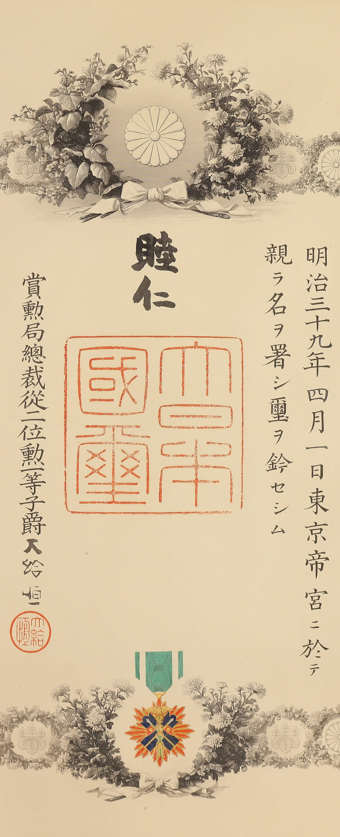 4th class  Golden  Kite  of Lieutenant General Jiro Tamon.jpg
