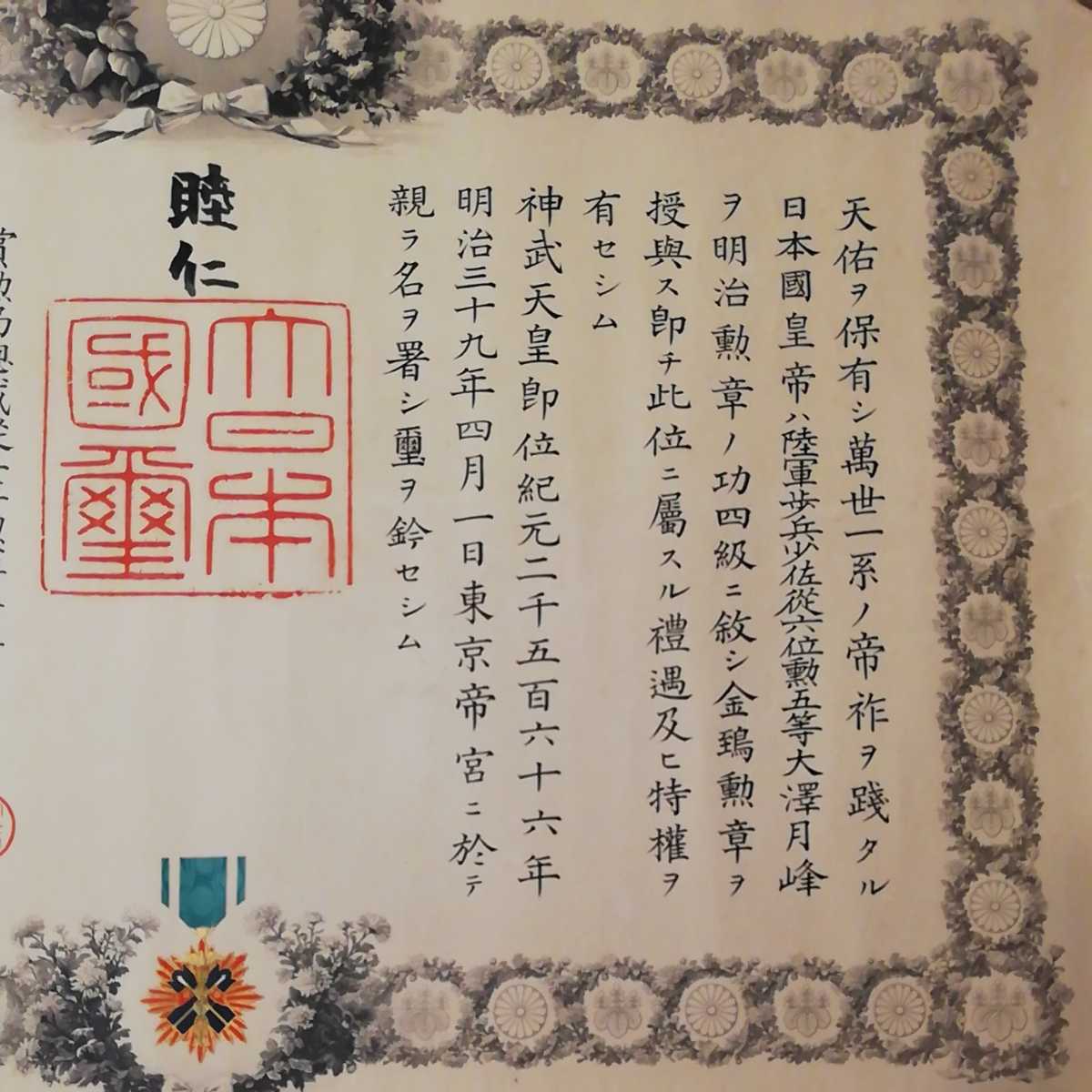 4th class Golden Kite order awarded to Army Infantry Major Tsukine Osawa in 1906 for the  Russo-Japanese War.jpg