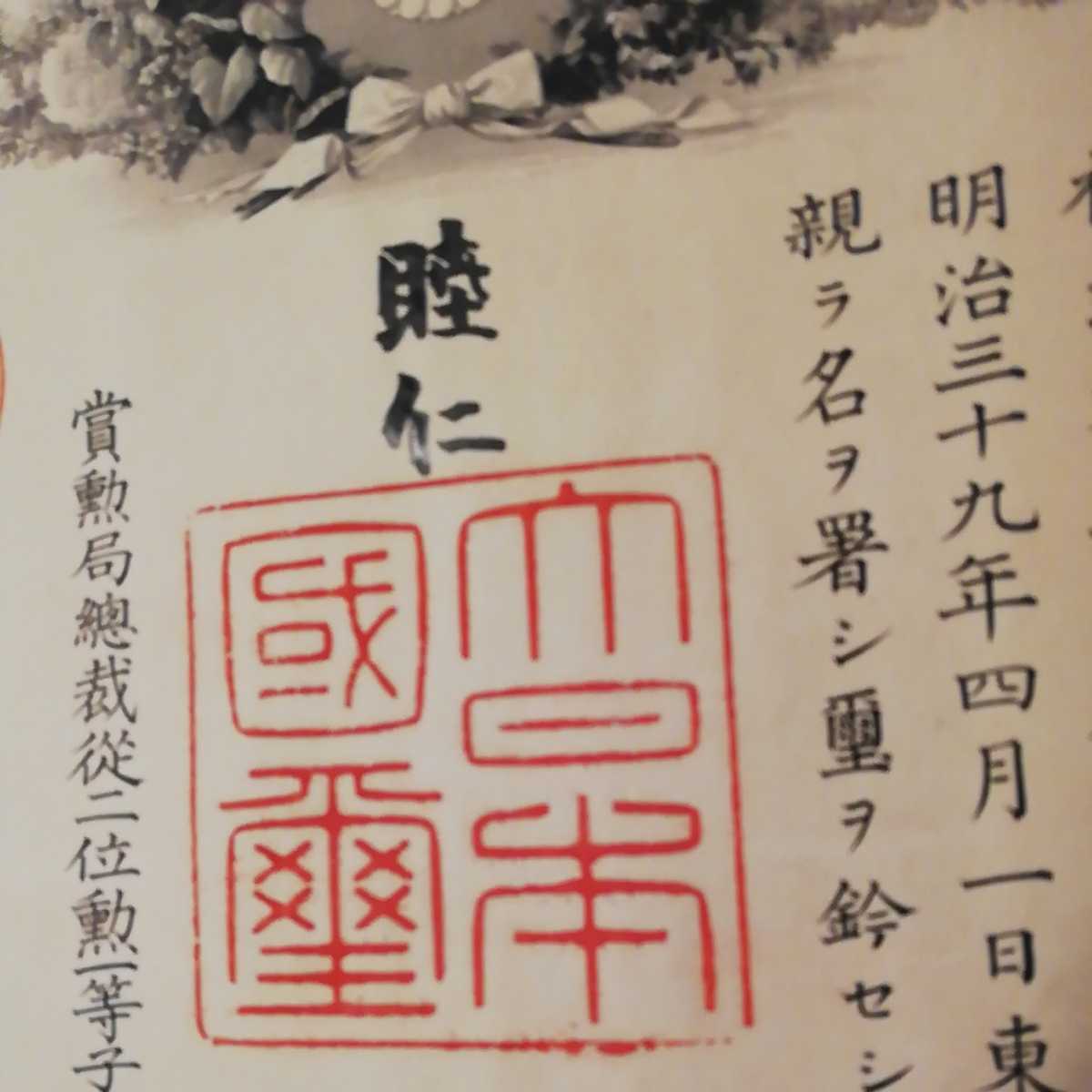 4th class Golden Kite order awarded to Army  Infantry Major Tsukine Osawa in 1906 for the Russo-Japanese War.jpg