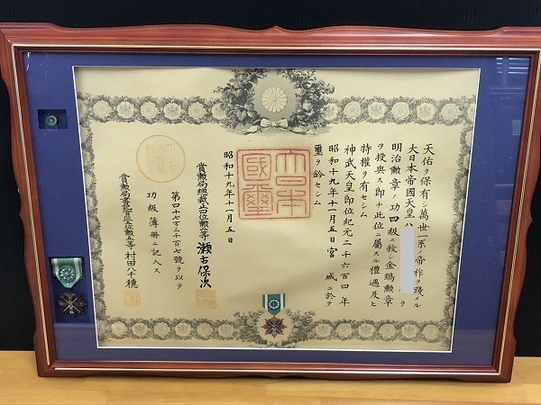 4th Class  Golden Kite Order issued in 1944.jpg
