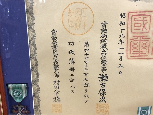 4th Class Golden Kite Order  issued in 1944.jpg