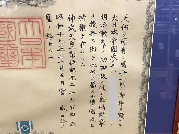 4th Class Golden Kite Order issued in  1944.jpg