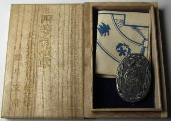 4th Class Long Service Badge from Nagasaki Branch of Butoku Kai...jpg