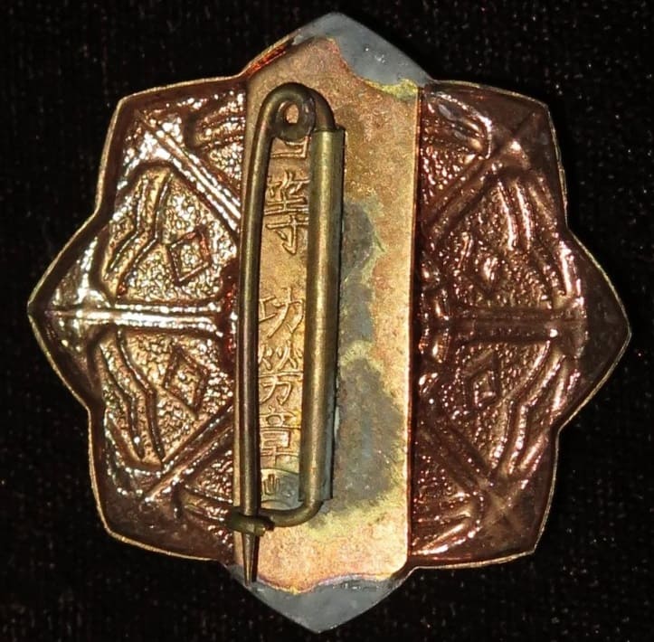 四等功勞章 4th  Class Merit Badge.jpg
