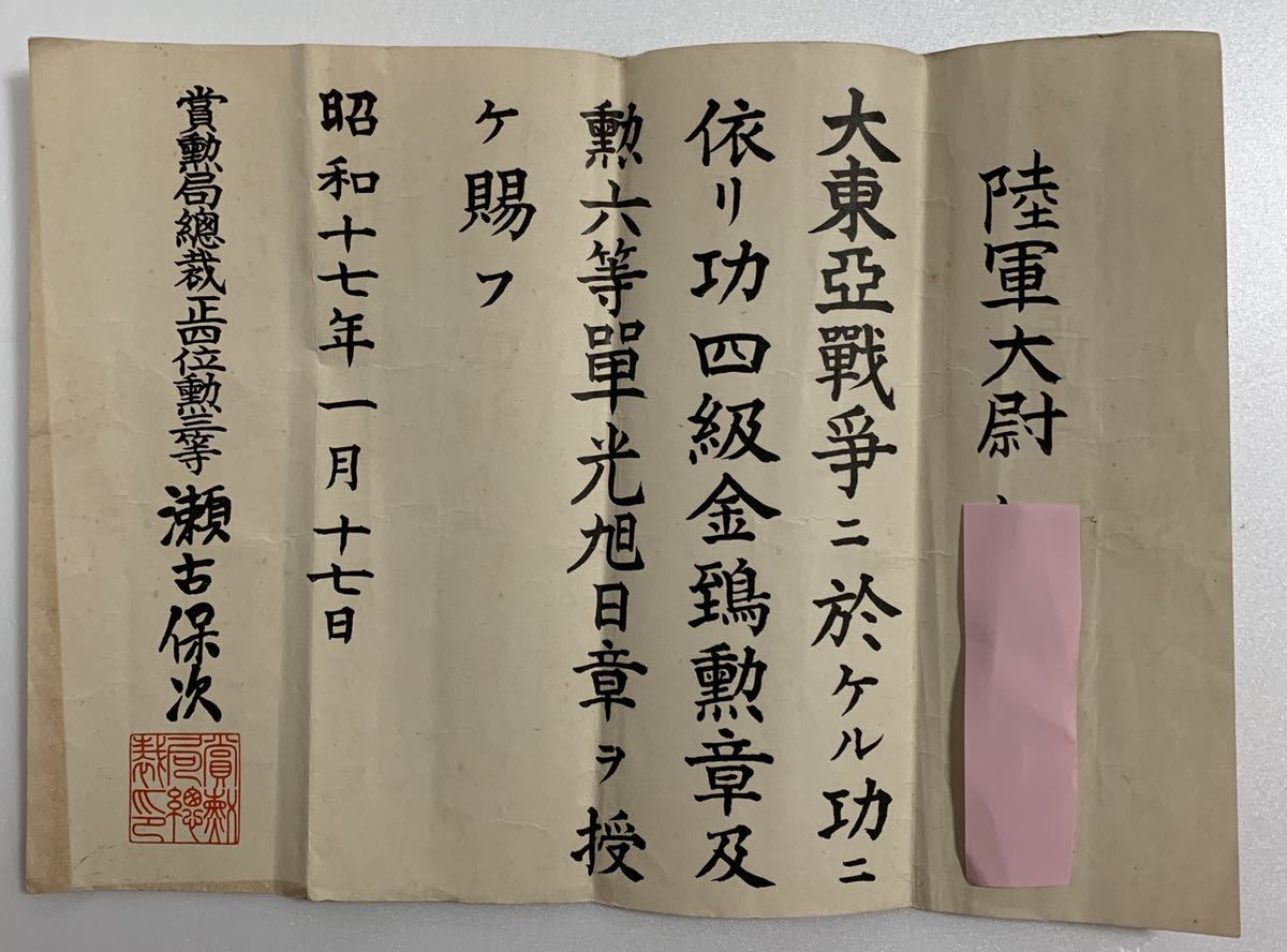 4th class Order of Golden Kite awarded in 1942_to Infantry Captain.jpg