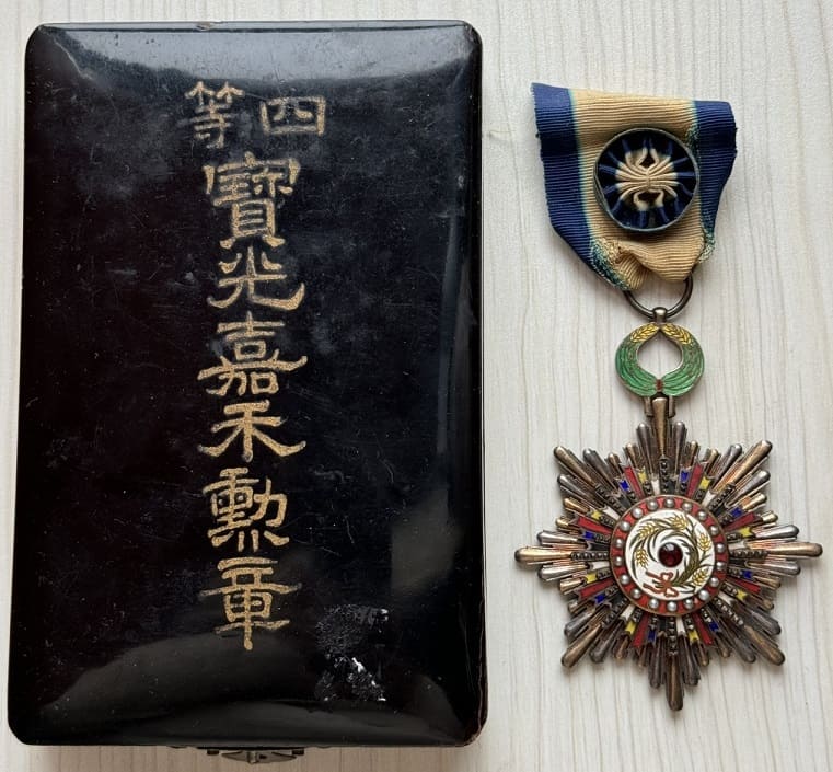 4th  class Order of Precious Brilliant Golden Grain 四等寳光嘉禾勲章.jpg