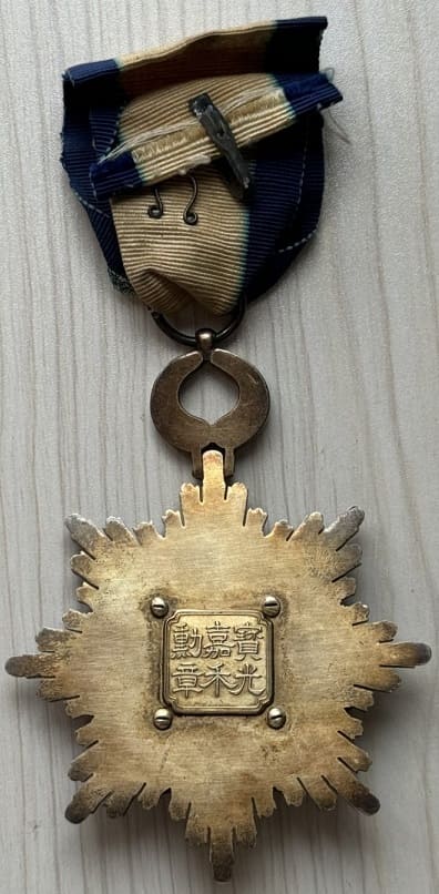 4th class Order of Precious Brilliant Golden Grain 四等寳光嘉禾勲章.jpg