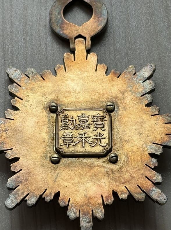 4th class Order of Precious Brilliant Golden  Grain 四等寳光嘉禾勲章.jpg