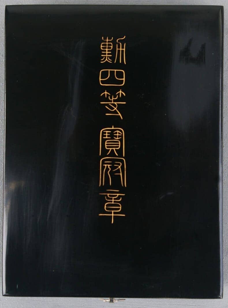 4th Class Order of the Precious Crown 勲四等宝冠章.jpg
