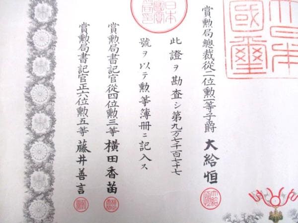 4th class Rising  Sun  order  awarded in 1906.jpg