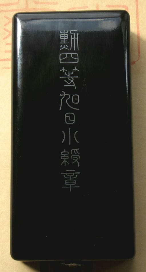 4th class Rising  Sun order.jpg