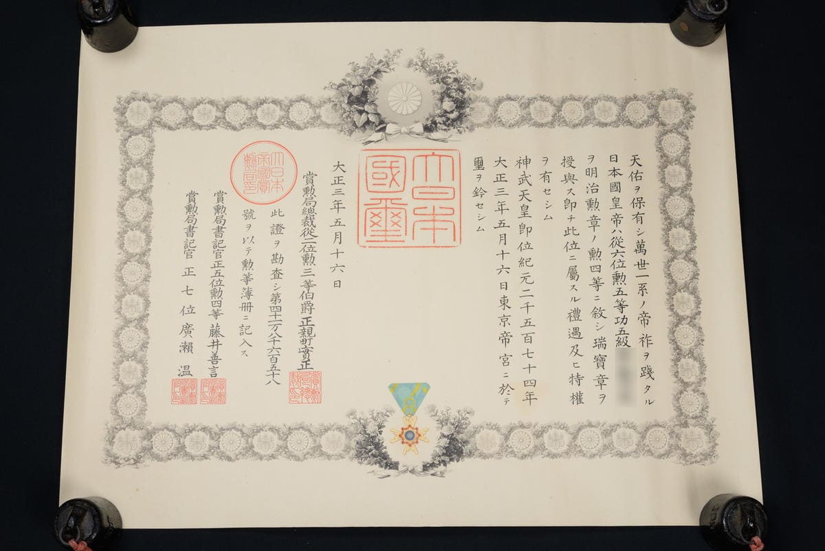 4th class Sacred Treasure Order Document.jpg