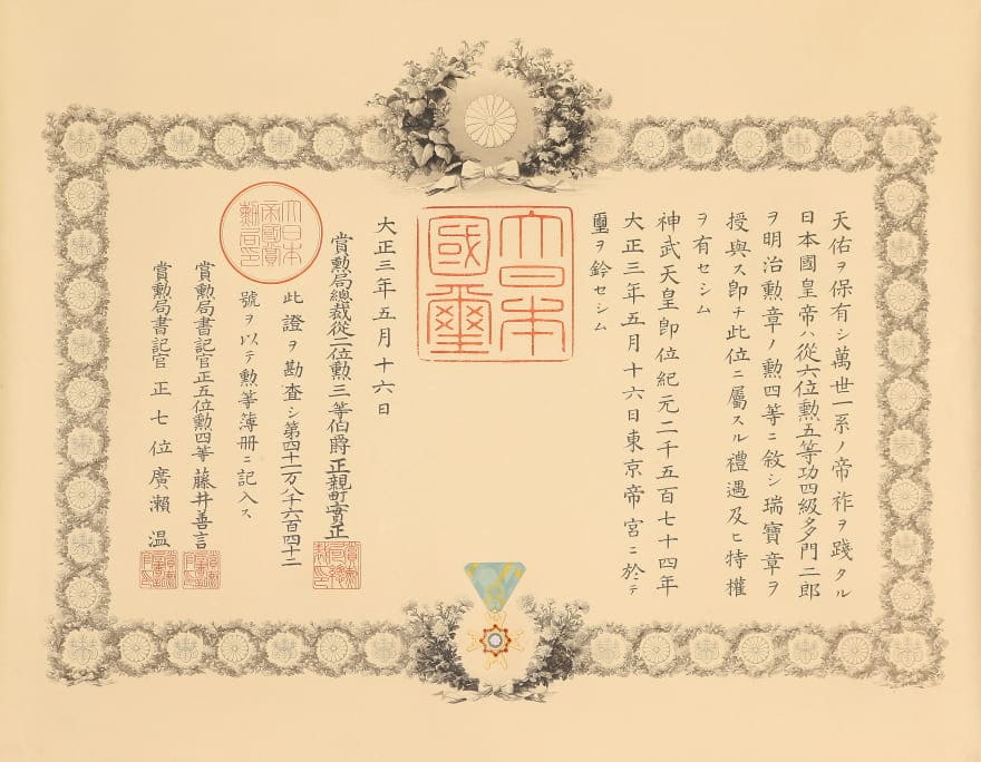 4th class Sacred Treasure order of  Lieutenant General Jiro  Tamon.jpg