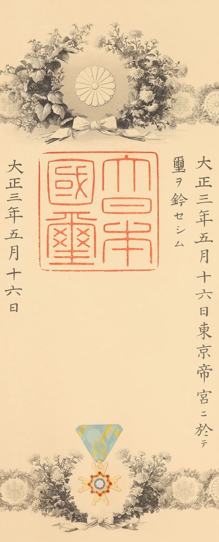 4th class Sacred Treasure order of  Lieutenant General  Jiro  Tamon.jpg
