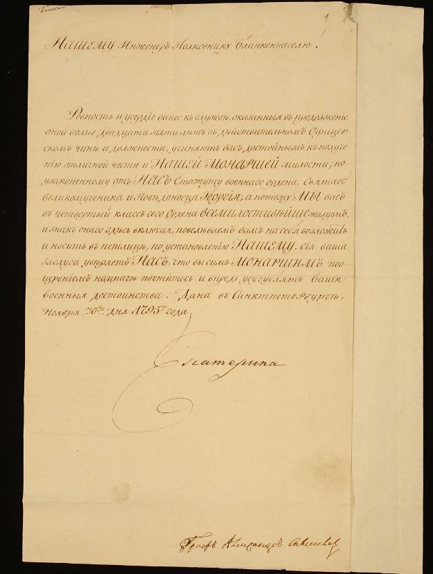 4th class Saint  George order document issued in 1795 to Colonel Blankennagel.jpg