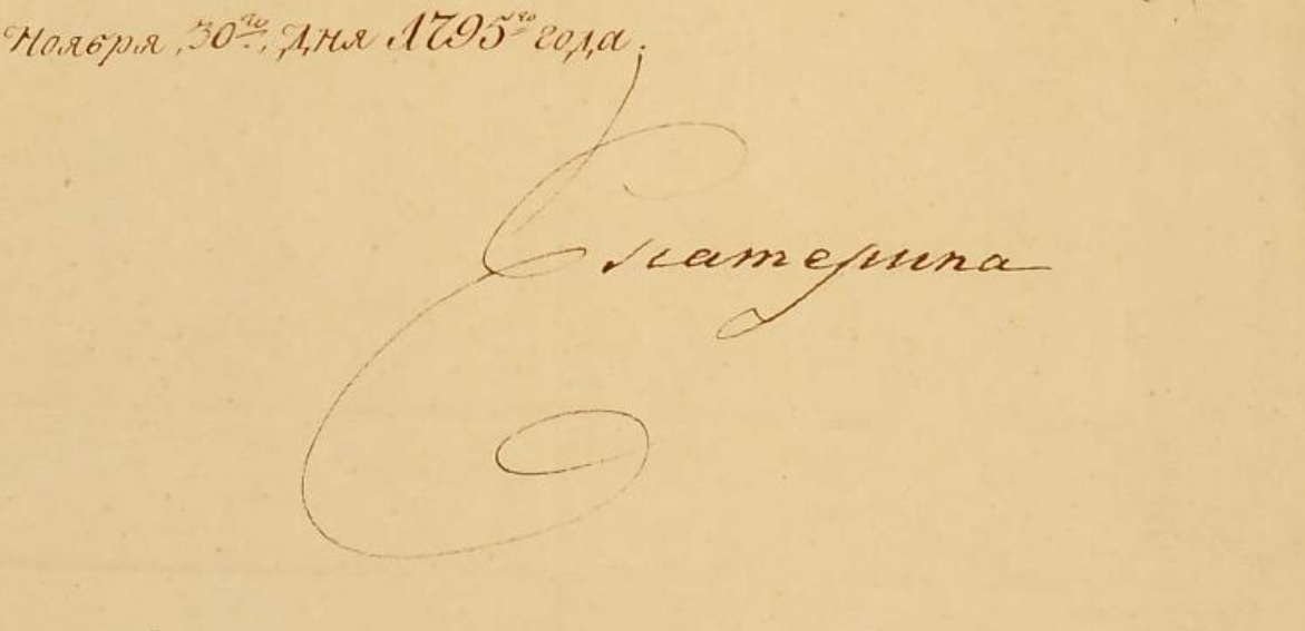4th  class Saint George order document issued in 1795 to Colonel Blankennagel.jpg