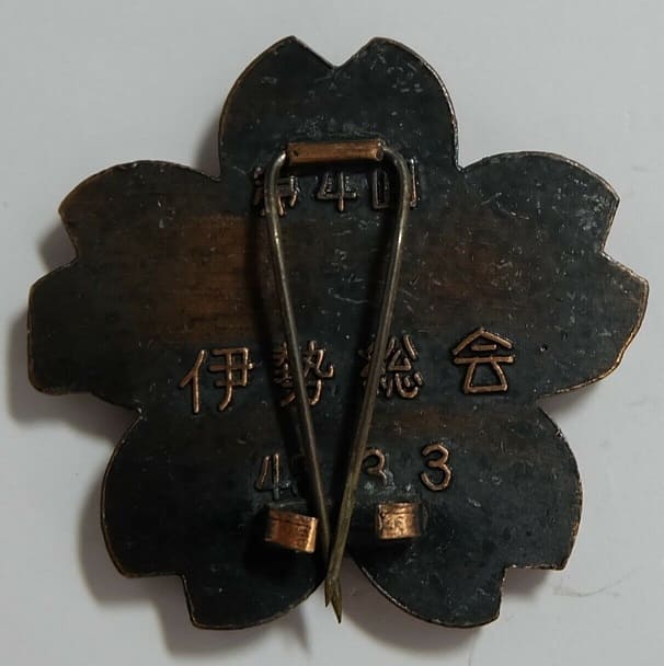 4th General  Meeting of Japanese Veteran Submariners in Ise City Commemorative Badge.jpg