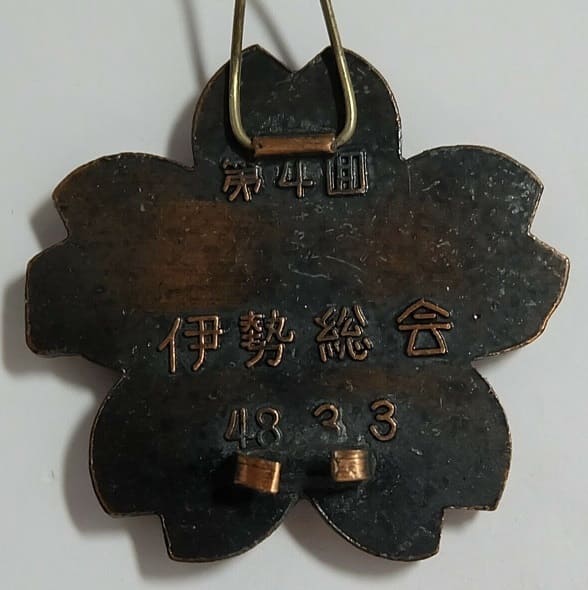 4th General Meeting of Japanese  Veteran Submariners in Ise City Commemorative Badge.jpg