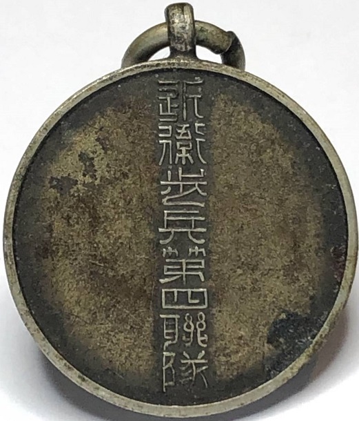 4th Guards  Regiment Kendo Watch Fob.jpg