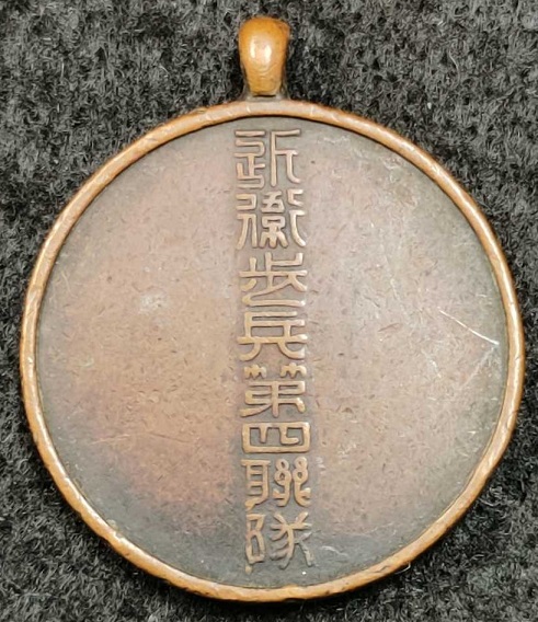 4th Guards Regiment  Kendo Watch Fob.jpg