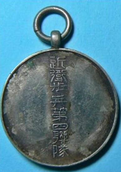 4th  Guards Regiment Kendo Watch Fob.jpg