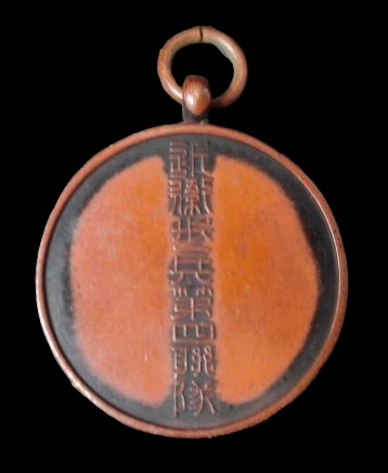 4th Guards Regiment Kendo Watch Fob.jpg
