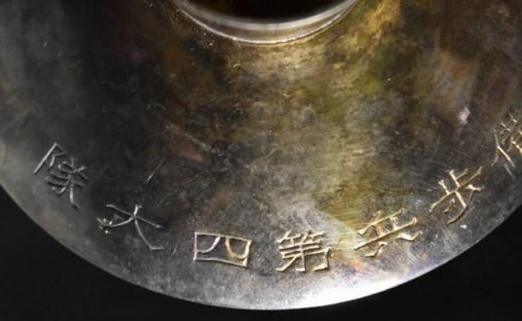 4th Independent Garrison   Infantry Battalion Sake Cup.jpg