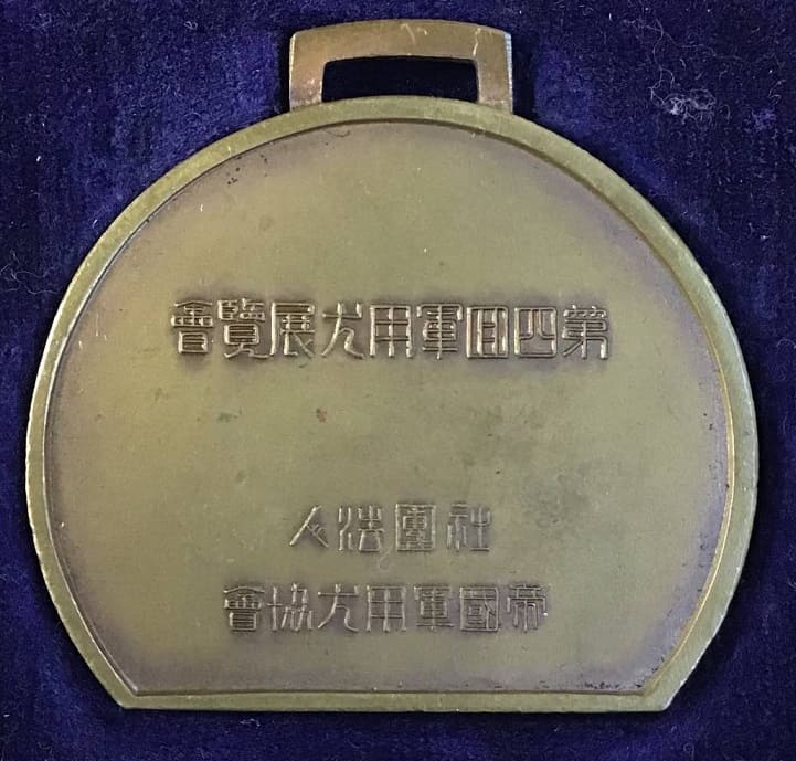 4th Military  Dog Exhibition of Imperial Japan Military Dog Association Participation Badge.jpg