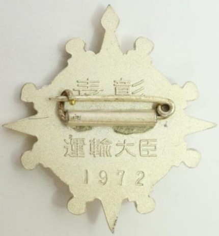 運輸大臣5.jpg