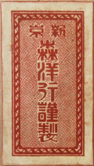 関東軍満州事変二周年記念 (5).jpg