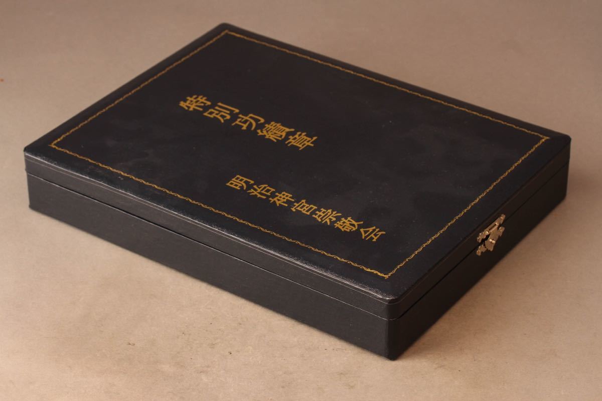 明治神宮崇敬会特別功績章5.jpg
