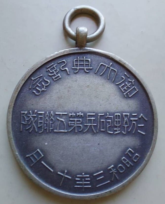 御大典記念於野砲兵第5連隊記念章.jpg