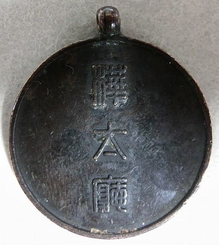 昭和5年樺太廳 国勢調査記念章.jpg