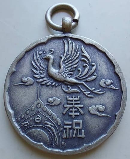 御大典記念於野砲兵第5連隊メダル.jpg