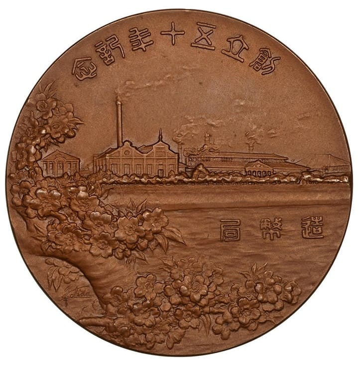 50th Anniversary of the Establishment of the Japan Mint Commemorative Table Medal.jpg