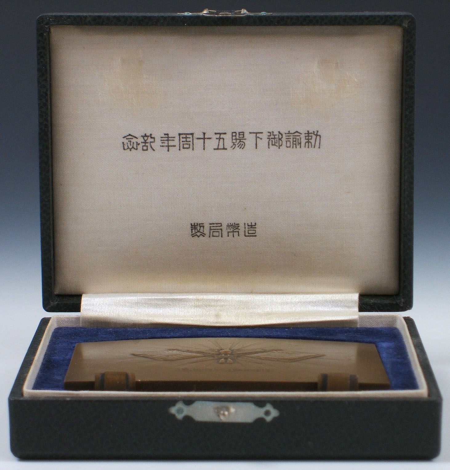 50th Anniversary  of the Imperial  Rescript to to Soldiers and Sailors Medal.jpg